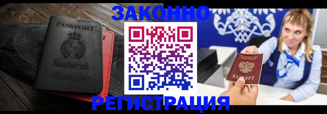 прописка регистрация в Тольятти