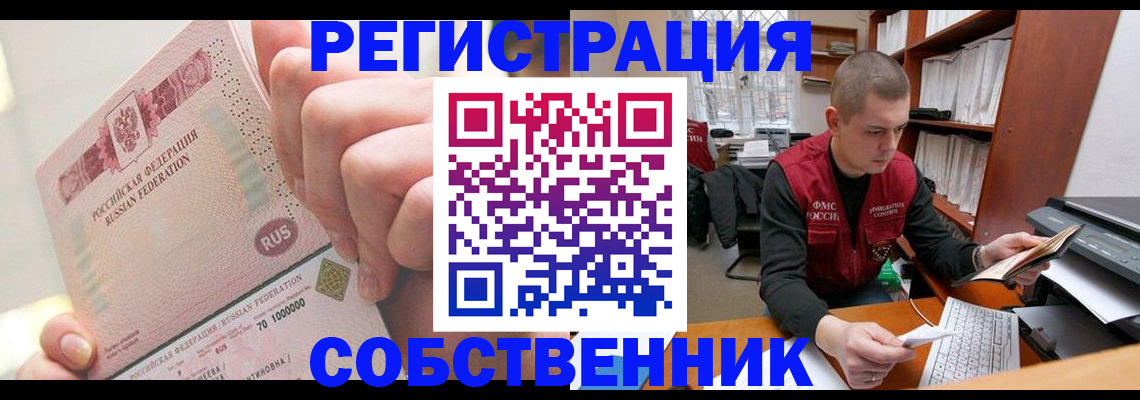 прописка законно в Тольятти